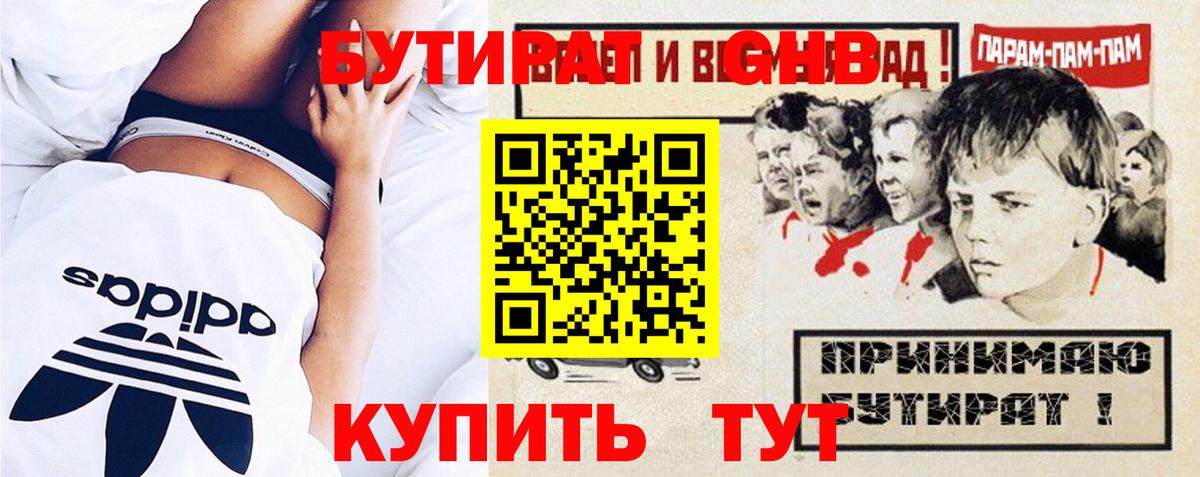 БУТИРАТ 99% Бирск
