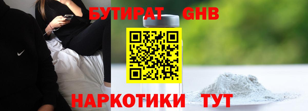 Бирск  БУТИРАТ  Вход с VPN  БУТИРАТ GHB 