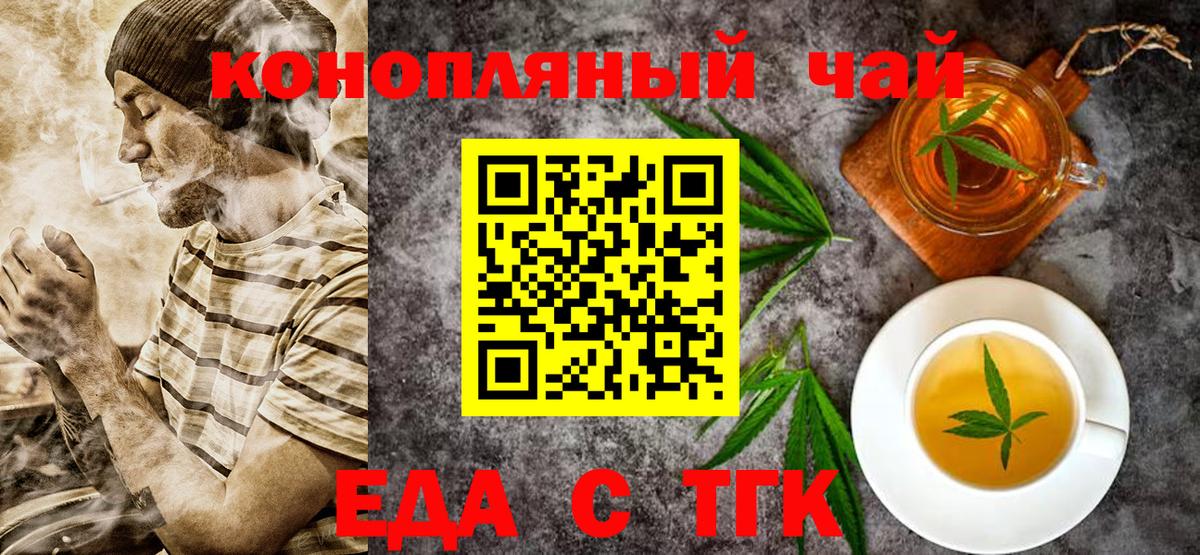Cannafood конопля  Вход с VPN  Бирск 