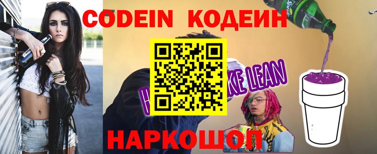 Кодеиновый сироп Lean напиток Lean (лин)  Codein напиток Lean (лин)  Бирск  Вход с VPN 