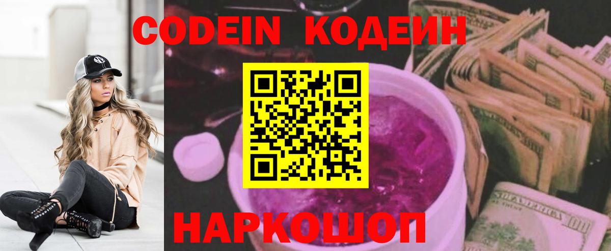 Codein напиток Lean (лин) Бирск