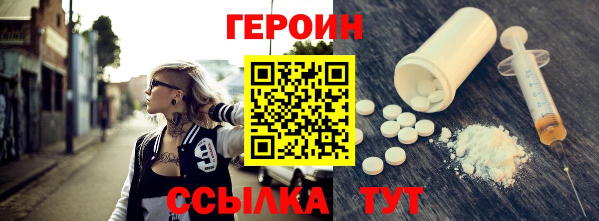 Бирск  ГЕРОИН  Вход с VPN  ГЕРОИН афганец 