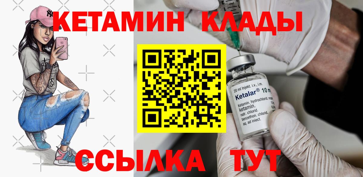 КЕТАМИН ketamine Бирск