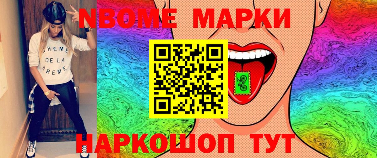 Марки N-bome 1500мкг Бирск