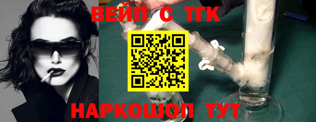 ТГК THC oil Бирск